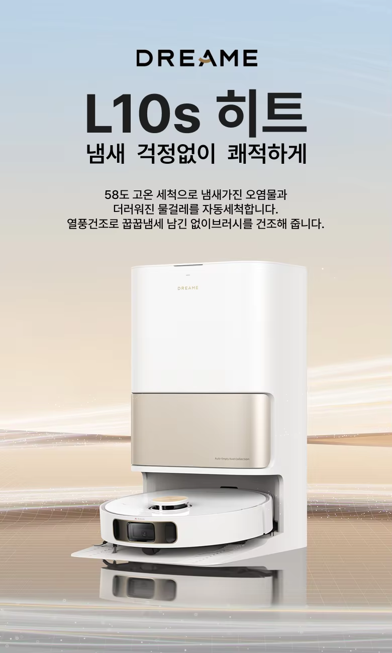 드리미 L10s Pro Ultra Heat 로봇청소기 솔직 리뷰: 온수세척부터 AI까지, 이 정도면 살만하다!